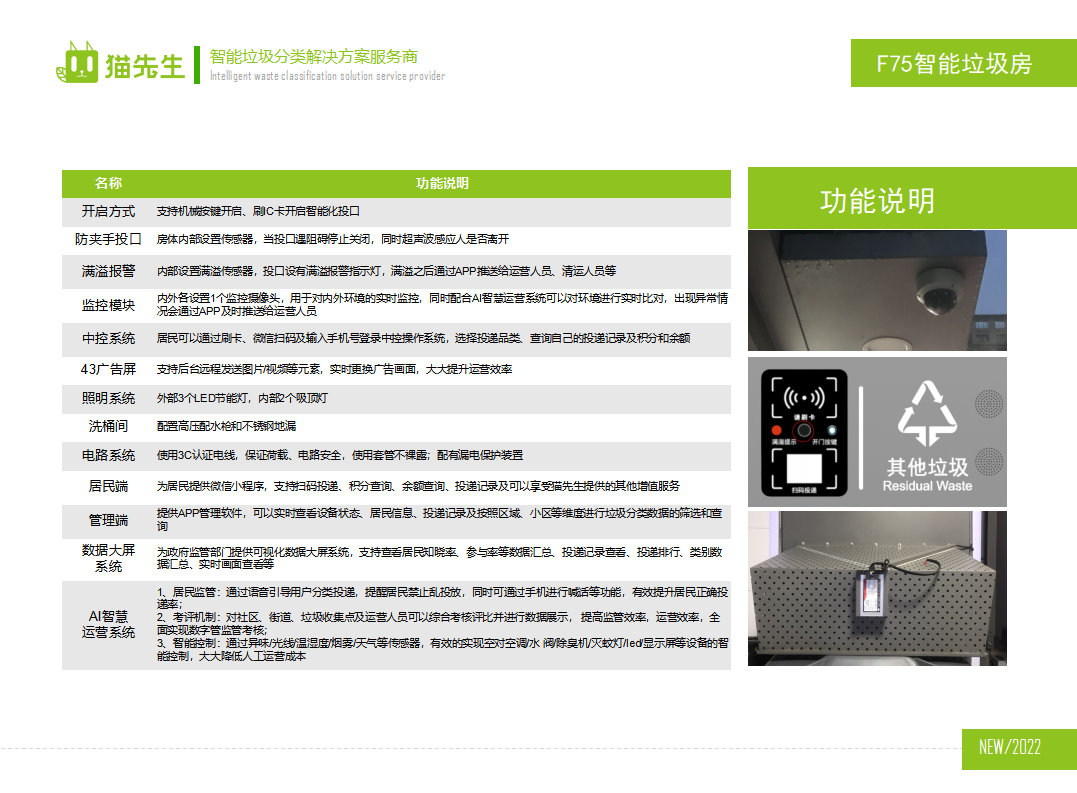 貓先生智能垃圾分類房，定時(shí)定點(diǎn)垃圾收集站 ，垃圾房功能說(shuō)明