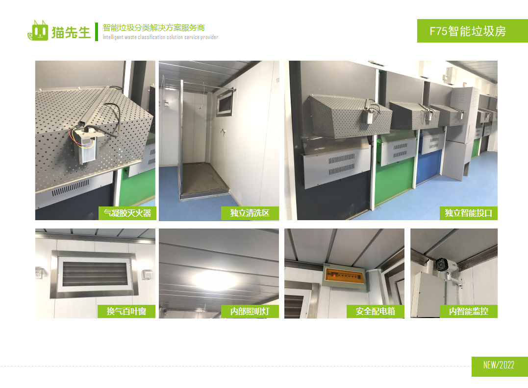 貓先生智能垃圾分類房，定時(shí)定點(diǎn)垃圾收集站 ，垃圾房生產(chǎn)廠家