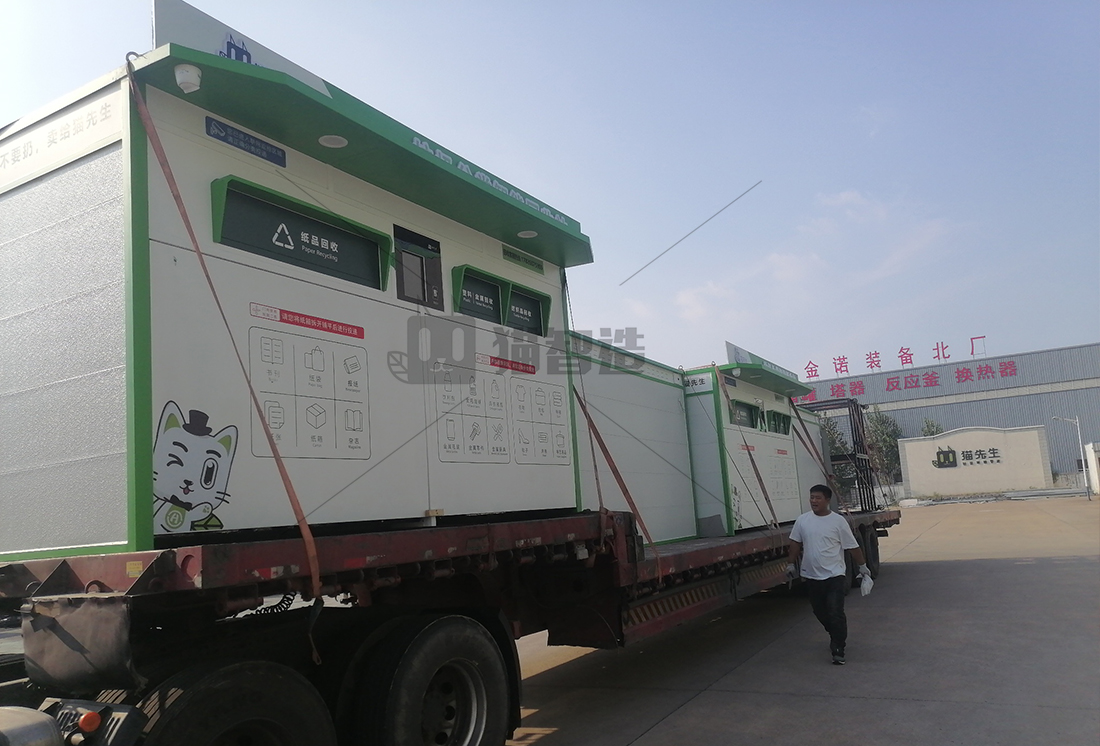 貓先生智能廢品回收箱,再生資源收集柜,小區垃圾回收站生產廠家 貓先生智能廢品回收箱,再生資源收集柜,小區垃圾回收站生產廠家